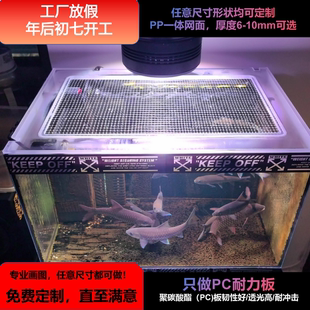 pc板鱼缸防跳网隐形透明盖板定制非亚克力耐热不易变形防跳网缸盖