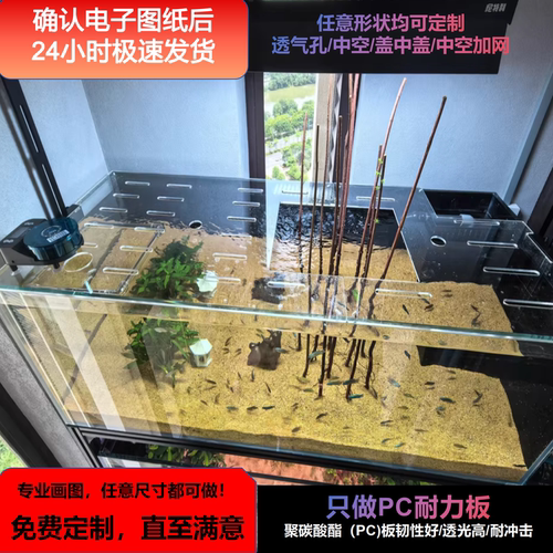 pc板鱼缸防跳网隐形透明盖板定制非亚克力耐热不易变形防跳网缸盖