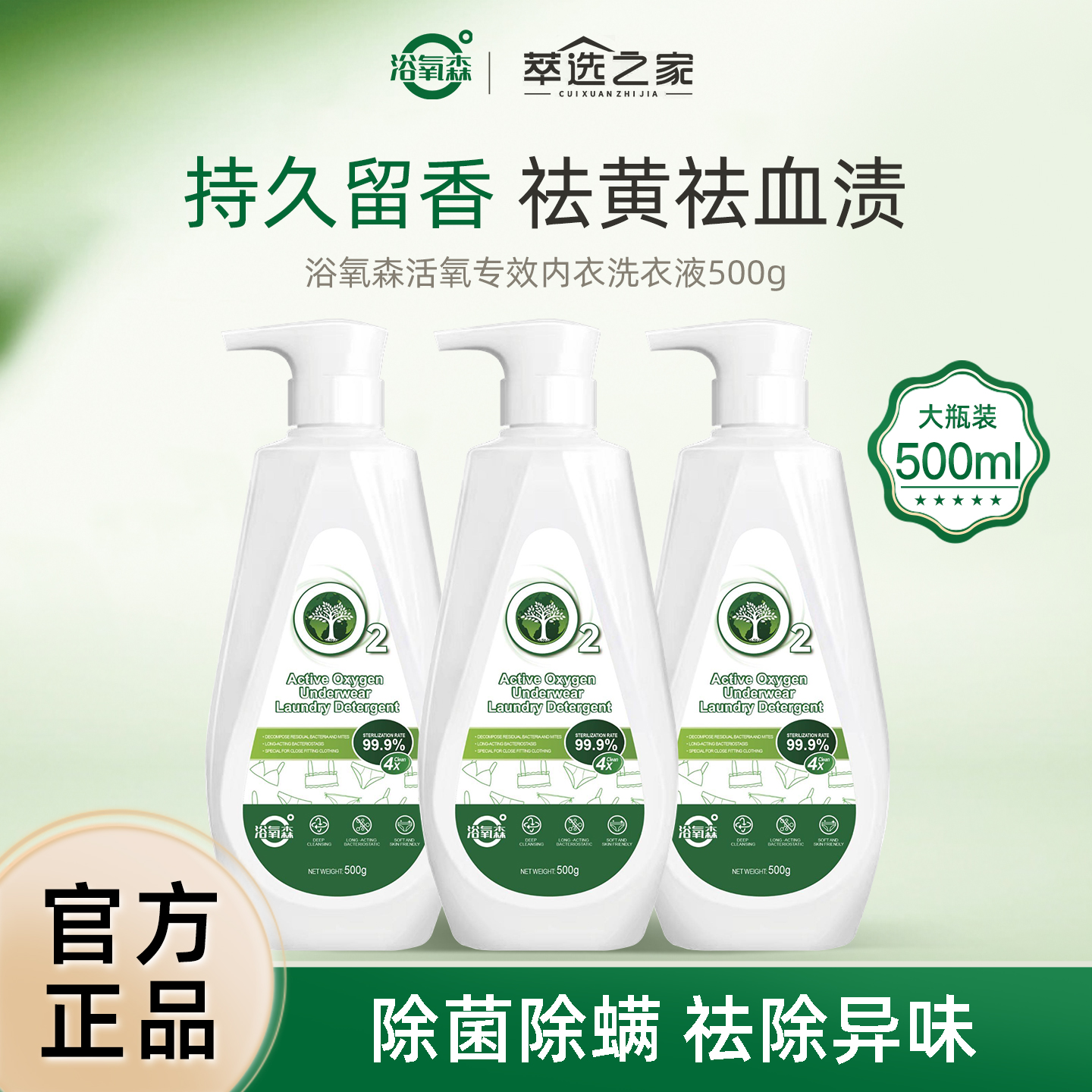 浴氧森4X内衣净500ml内衣裤清洗剂手洗洁净除菌男女去血渍清洗液