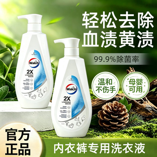 威露士2X内衣净500ml除菌清洗剂