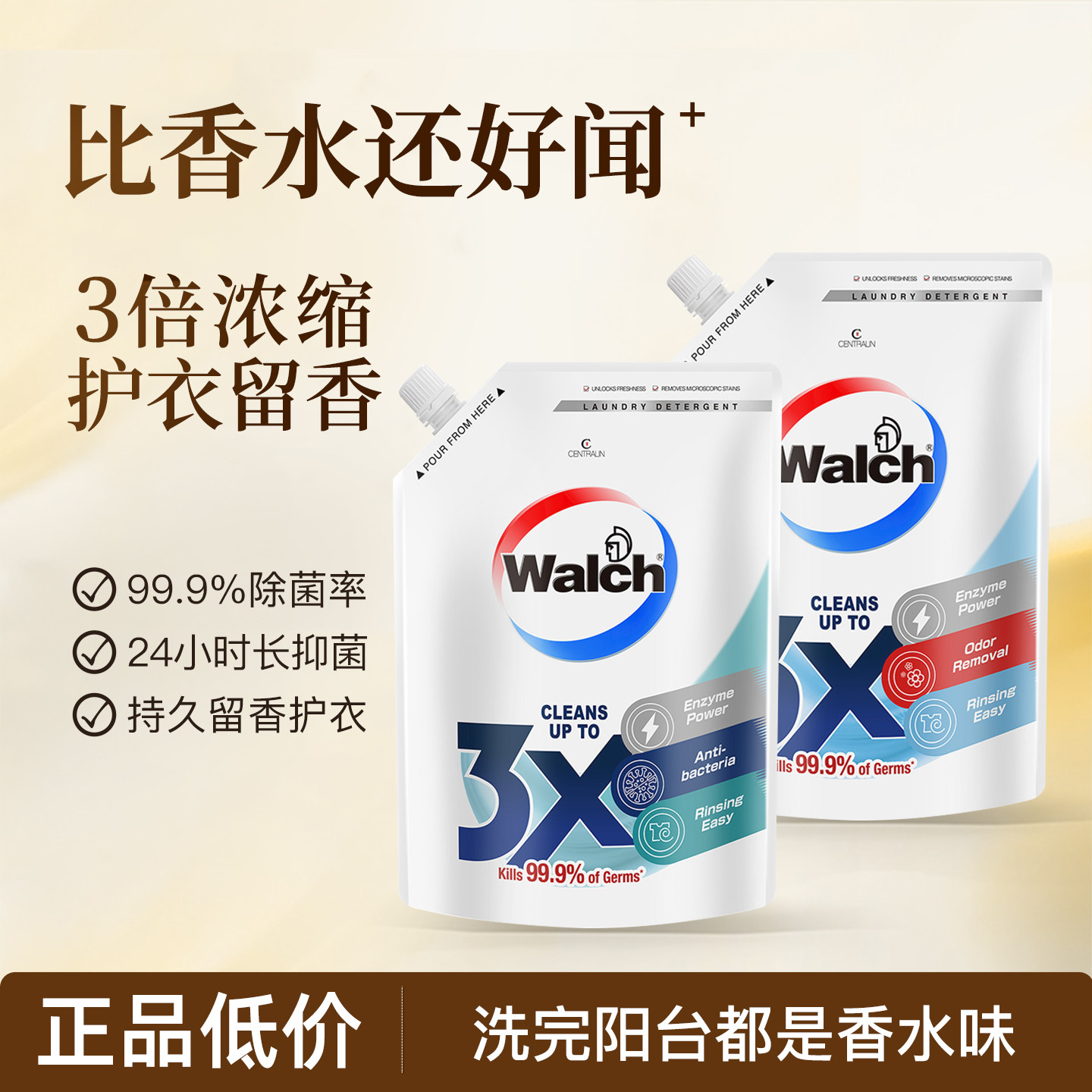 威露士3X除菌洗衣液原味薰衣草补充装杀菌除螨去污清洁持久留香2L