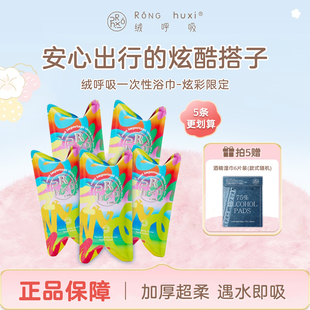 绒呼吸一次性浴巾加厚加大吸水独立包装旅行便携不掉毛巾商超同款