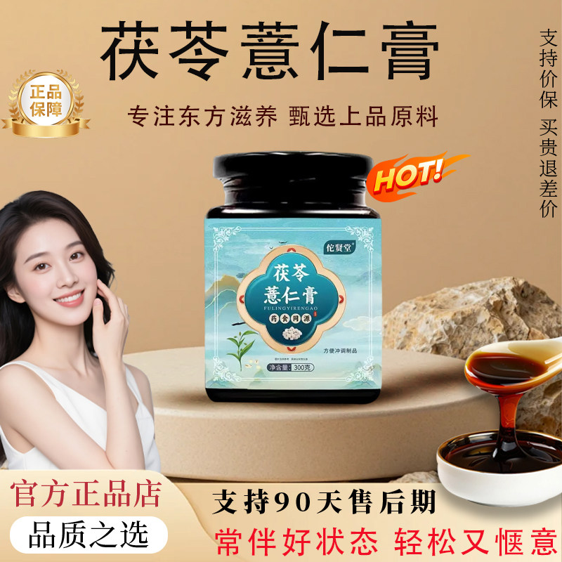 【官方正品 】茯苓膏茯湿膏伏湿膏三伏天养生赤小豆伏湿膏芸湿膏