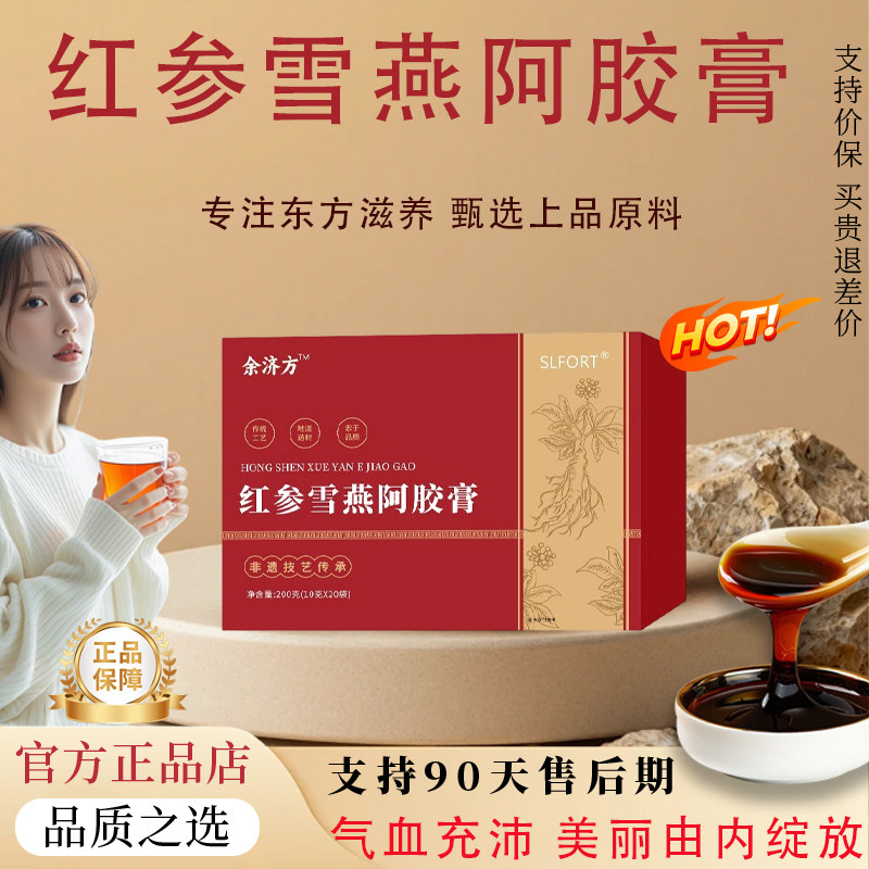 【官方正品】红参雪燕阿胶膏熬制滋补气正品补养血调理养生阿胶膏