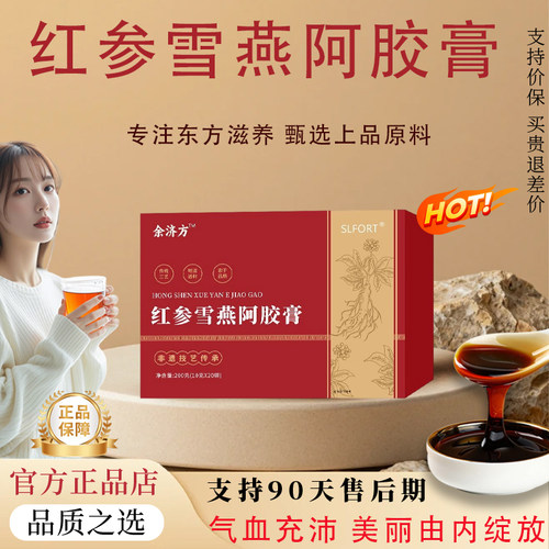 【官方正品】红参雪燕阿胶膏熬制滋补气正品补养血调理养生阿胶膏