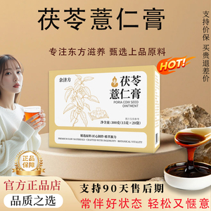 【官方正品】茯苓薏仁膏包轻松伏湿草本滋补茯苓薏仁膏包祛湿气