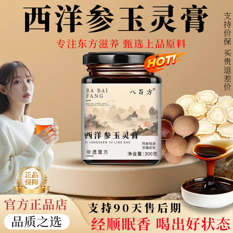 【官方正品】西洋参玉灵膏蒸桂圆龙眼滋补膏滋气血古法双补膏送礼