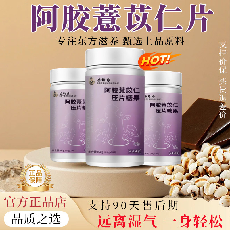 阿胶薏苡仁薏仁片官方正品旗舰店