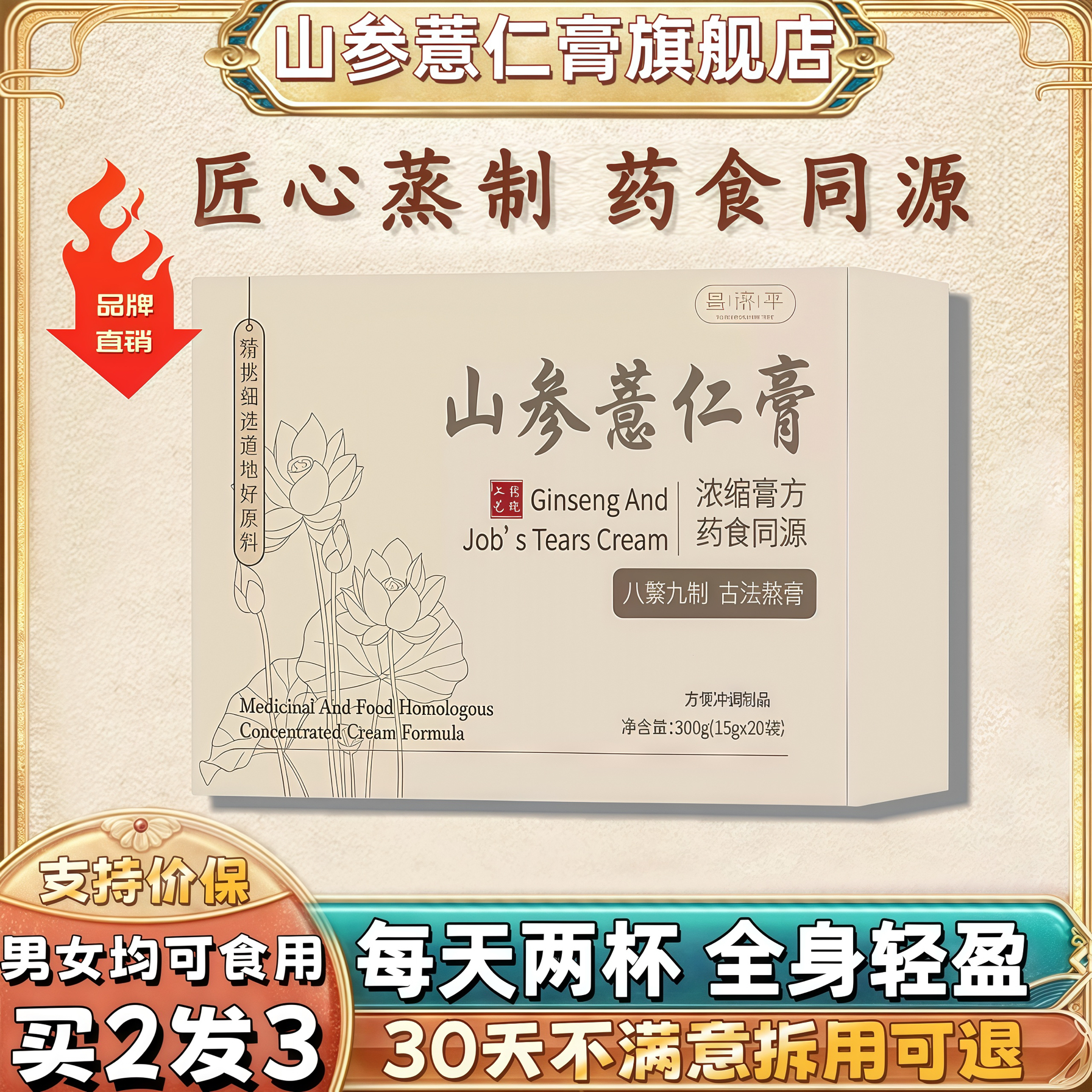 【官方正品 】山参薏仁膏官方旗舰店yhj薏仁yh呵护代谢cci伏湿膏