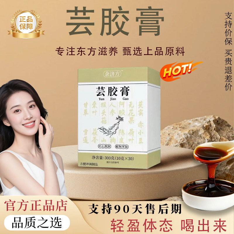 【官方正品】芸胶膏DHJ东云胶膏DDH花云胶糕姬调理红润好气色暖身