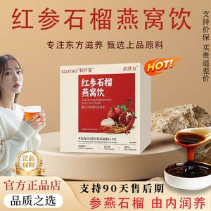 【官方正品】红参石榴燕窝饮温方wsf燕窝舒放红参汁红参饮小红条