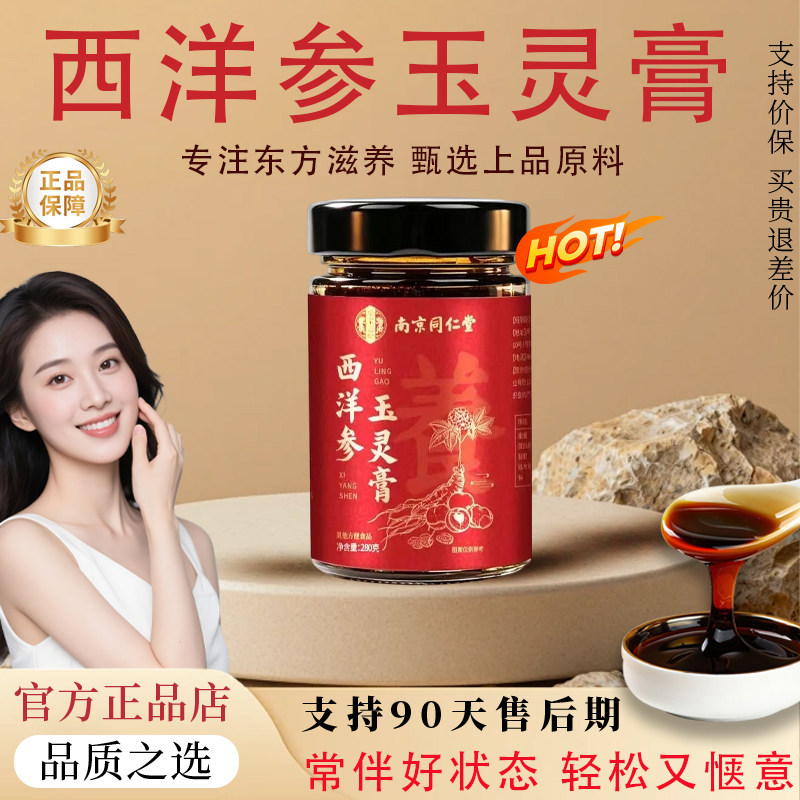 【官方正品】西洋参玉灵膏旗舰店正品古法蒸制温和滋补不燥补气血