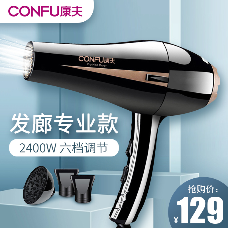 康夫电吹风机大功率理发店发型师专用廊冷热风筒家用静音护发速干