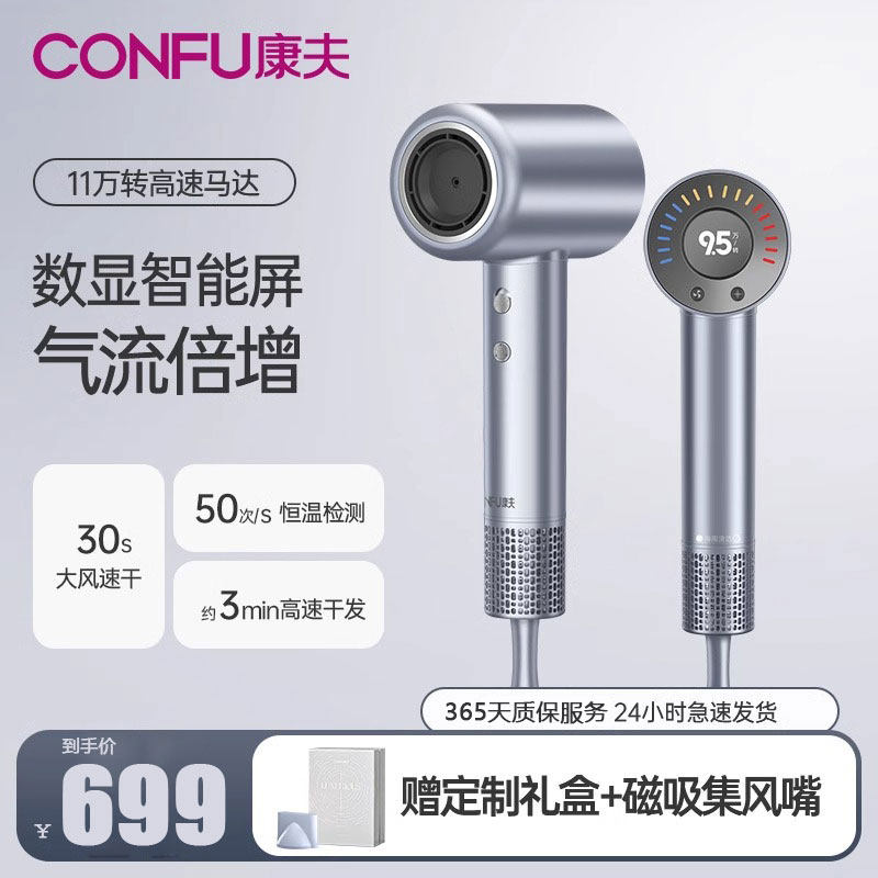康夫数显智能屏高速电吹风机速干