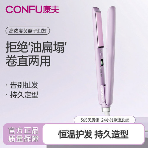 康夫直板夹板直卷两用卷发棒持久