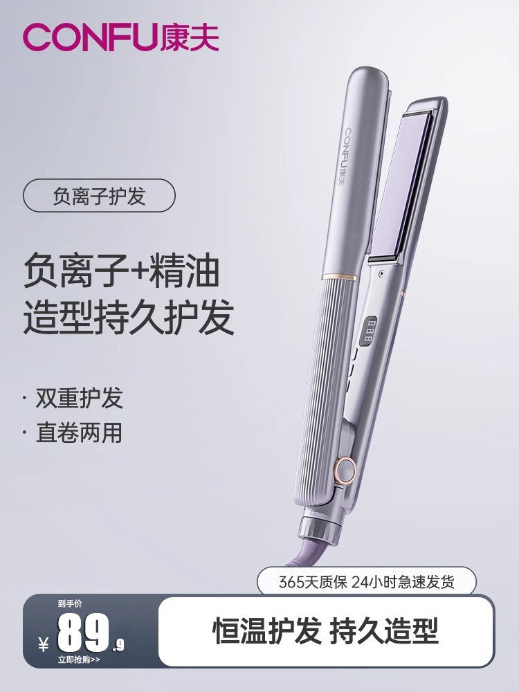 康夫直板夹直发卷发两用卷发棒陶瓷釉负离子护发直发夹板熨板发廊