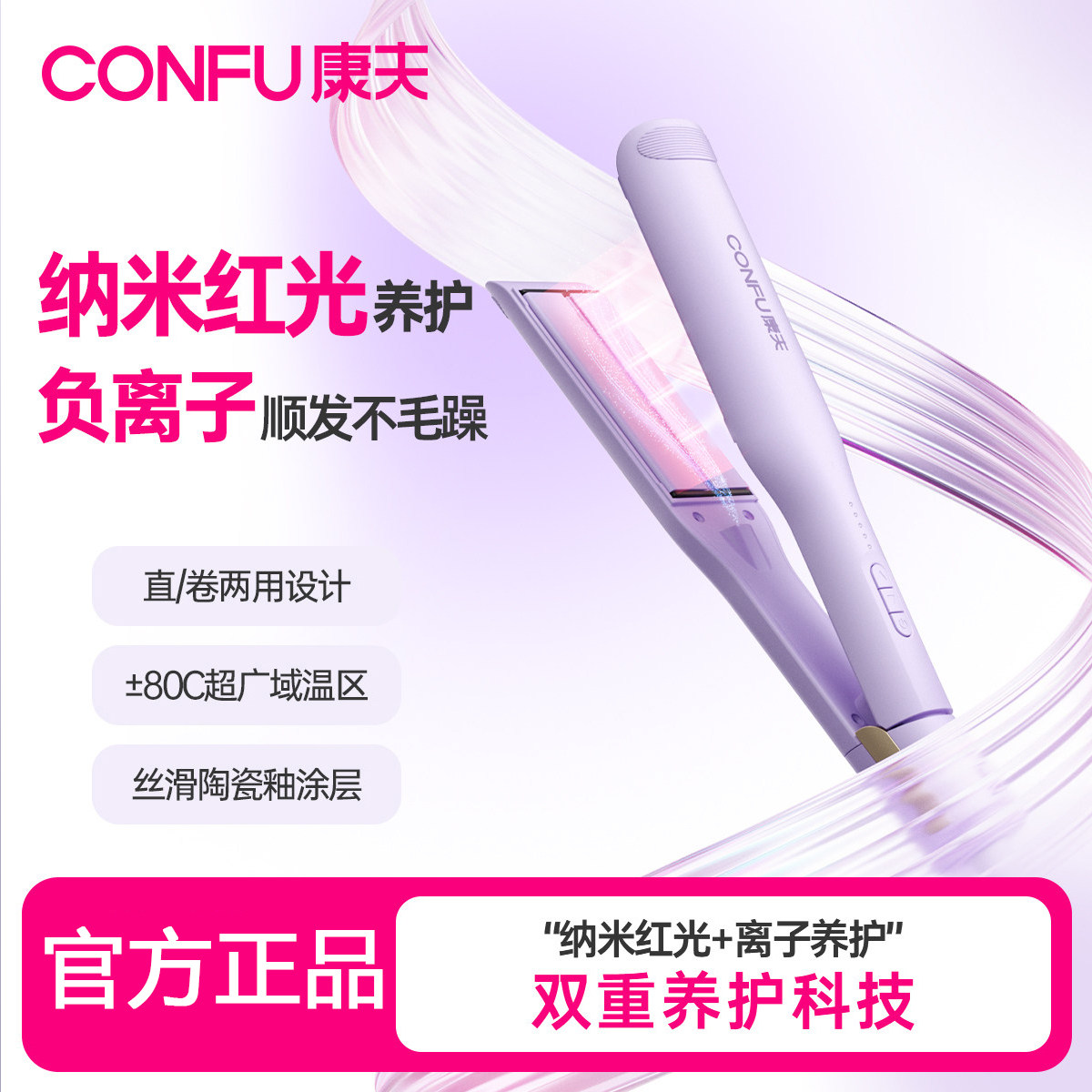 直卷两用纳米红光养护负离子护发