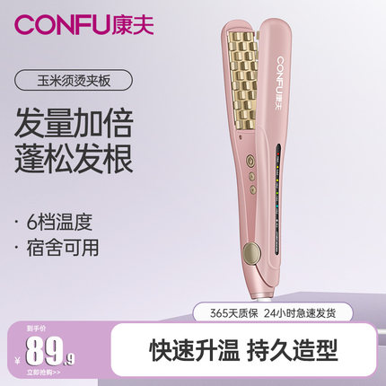 康夫玉米烫夹板直卷两用直板夹内扣神器刘海直发器不伤发女卷发棒