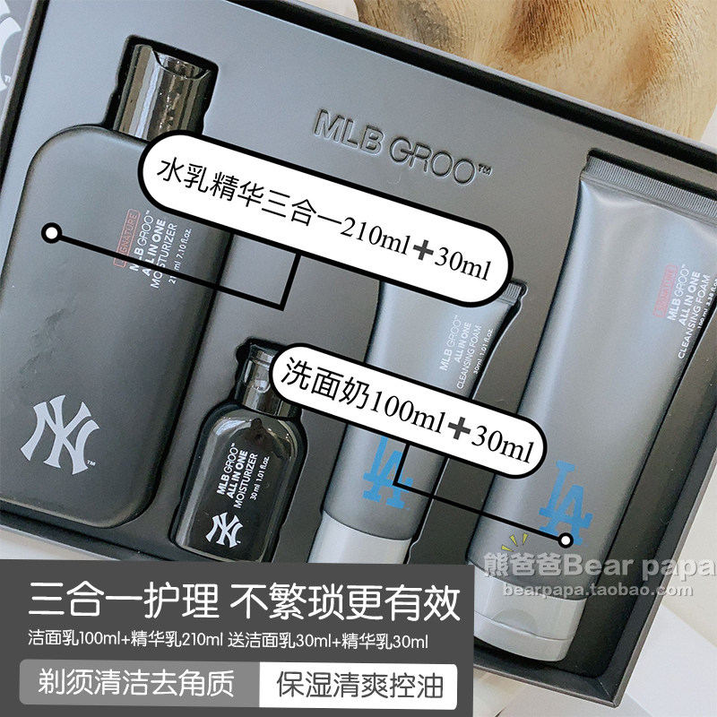 韩国MLB男士套盒护肤洗面奶+水乳精华三合一保湿乳控油保湿剃须泡