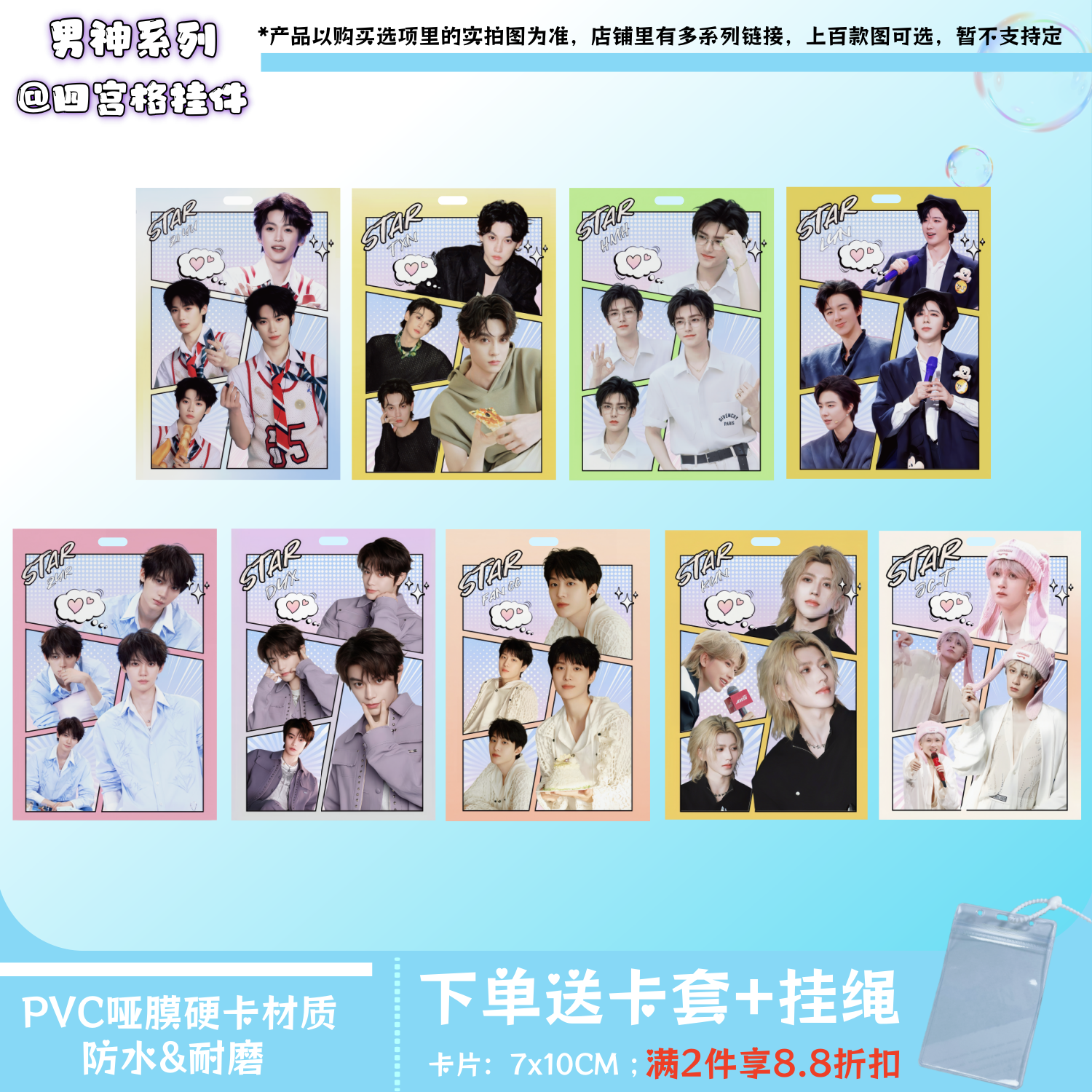 刘宇宁梓渝侯明昊周边挂件