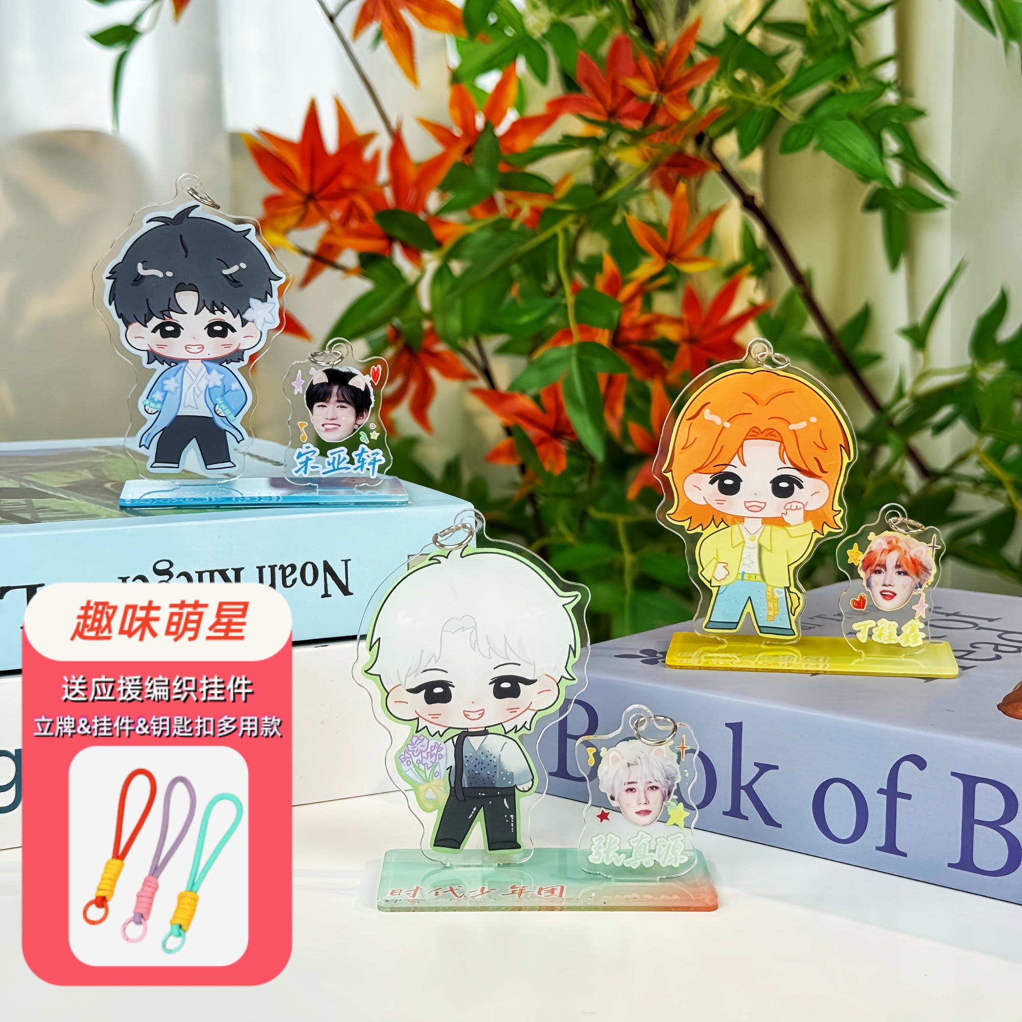 时代少年团立牌卡通可爱风钥匙扣