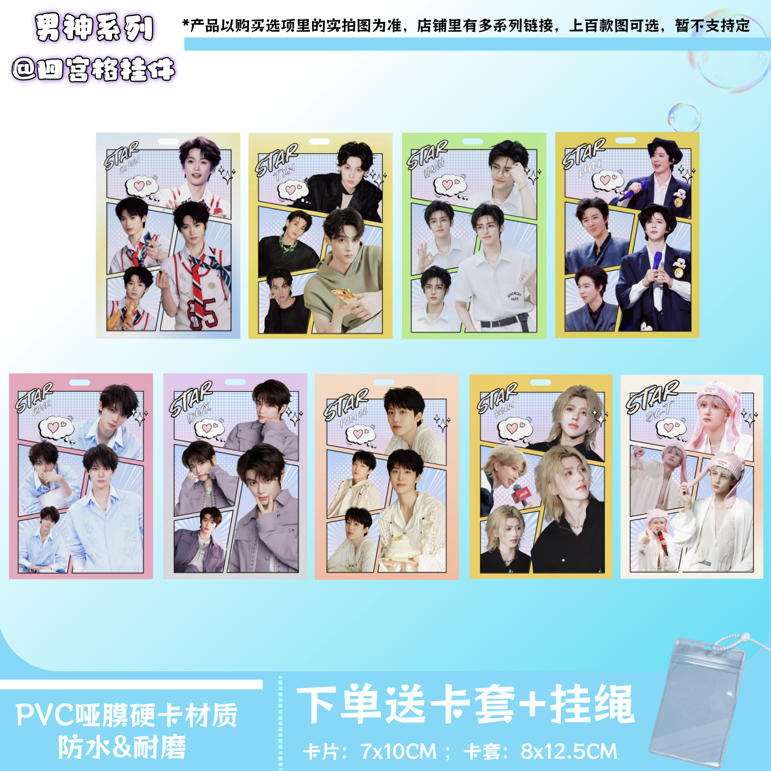 刘宇宁梓渝侯明昊周边挂件