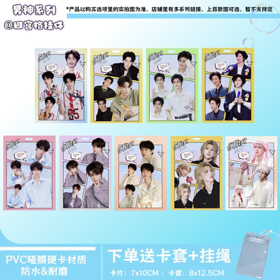 刘宇宁梓渝侯明昊周边挂件