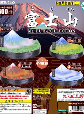 Tarlin正版EPOCH扭蛋富士山四季场景微缩自然景观景点摆件模型