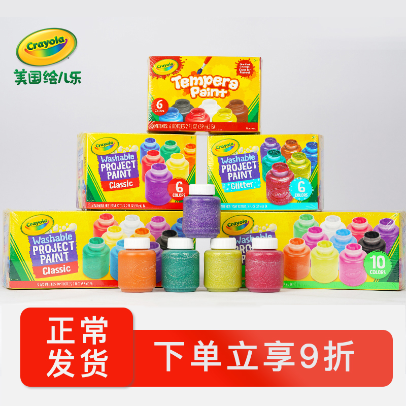 Crayola绘儿乐颜料可水洗手指画儿童安全幼儿园水彩绘画油画套装