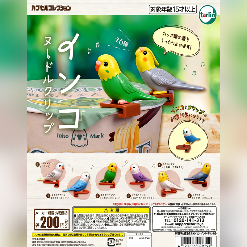 Tarlin日本EPOCH扭蛋鹦鹉泡面盖