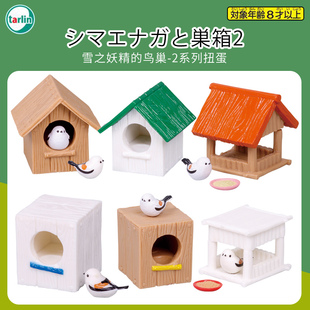 正版日本Tarlin银喉长尾山雀鸟巢扭蛋迷你微缩小鸟房屋模型玩具女