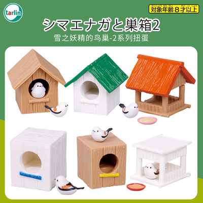 日本Tarlin银喉长尾山雀鸟巢扭蛋