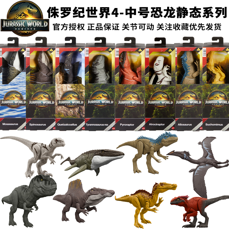 美泰侏罗纪世界4电影同款恐龙