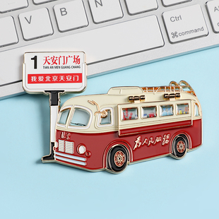 北京天安门广场五七式便民服务车金属冰箱贴博物馆文创周边纪念品