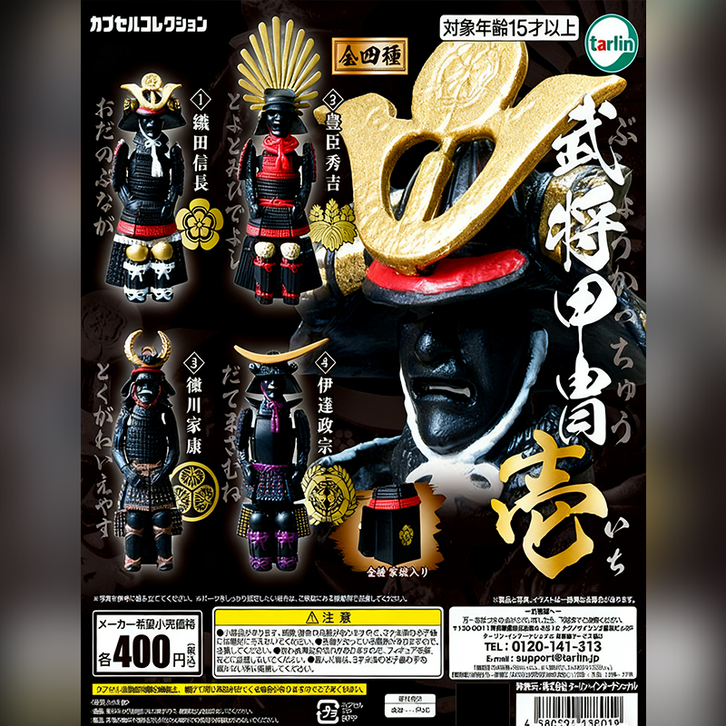 Tarlin战国武将铠甲胄武士扭蛋