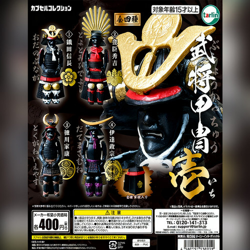 Tarlin战国武将铠甲胄武士扭蛋