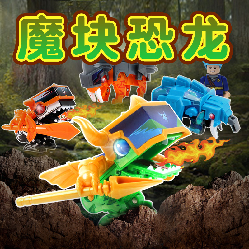 爱动咔咔魔块恐龙变形积木玩具儿童男孩卡卡模块霸王龙奇趣蛋翼龙