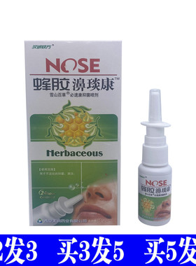 汉诚轶方蜂胶濞琰康蜂胶濞炎康喷剂儿童成人不通气鼻塞半分钟7秒
