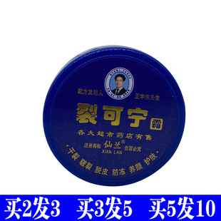 仙兰裂可宁霜70g护手霜手脚干裂防冻裂口王脱皮保湿滋润足霜