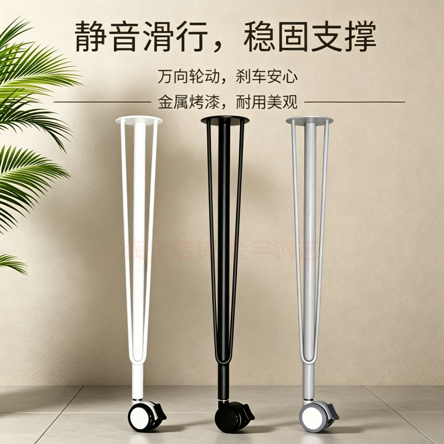 金属静音带刹车万向轮桌腿支架