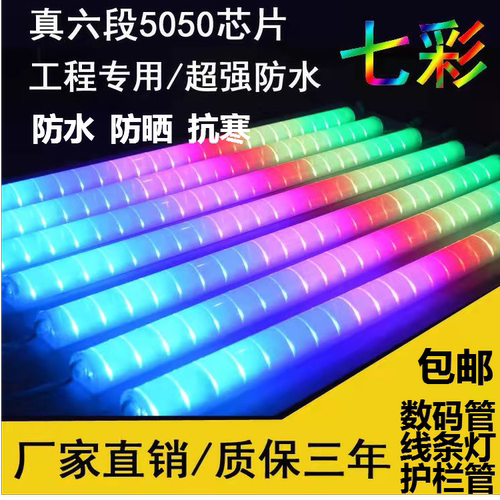 led护栏管七彩户外防水线条