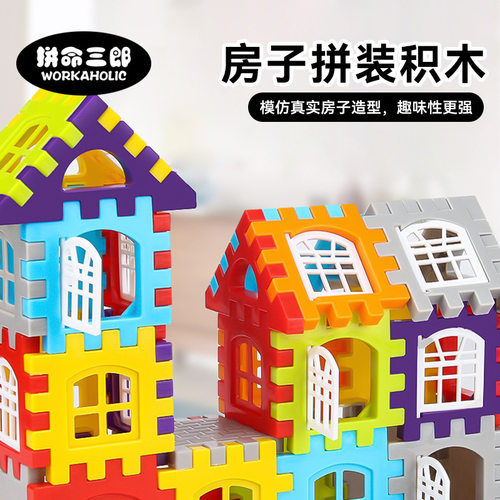 新款大尺寸仿真造型房子积木拼装玩具幼儿园早教益智玩具方块积木