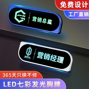 铝合金七彩LED胸牌定做酒吧ktv工号牌电子发光代驾牌定制logo包邮