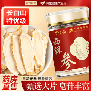 西洋参正品 斜切超大片官方旗舰店特级人参花旗参切片粉泡水长白山