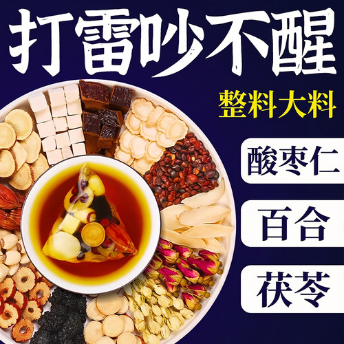 【阿里药房】酸枣仁百合茯苓茶