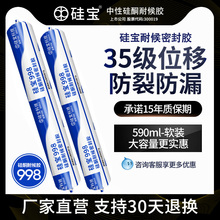 硅宝998耐候胶结构胶防水强力高粘度密封胶防水门窗室内外玻璃胶