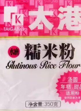 太港水磨糯米粉350g*5包家用雪媚娘汤圆糍粑麻薯南瓜饼烘焙材料