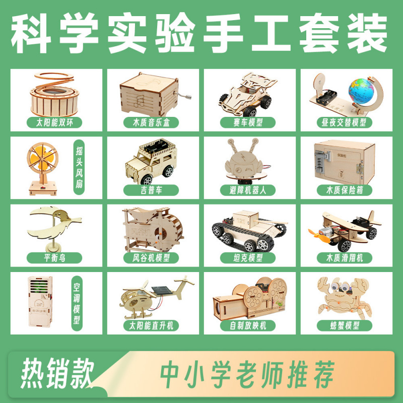 儿童stem科学实验套装学生科技制