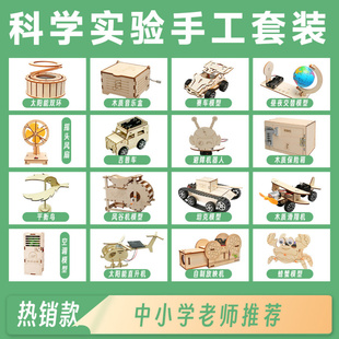 儿童stem科学实验套装 学生科技制作小发明材料幼儿园益智物理玩具