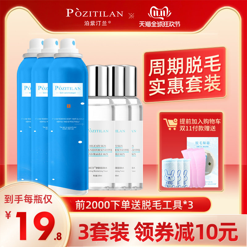 泊紫汀兰泡沫全身腋下脱毛膏喷雾